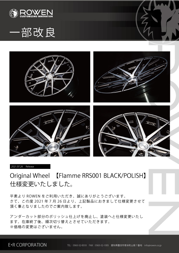 K＠ミリタリー◆ROWEN RRS001 20インチAW RRS001 20-21 AW｜WHEEL｜PRODUCTS｜Rowen オフィシャルサイト